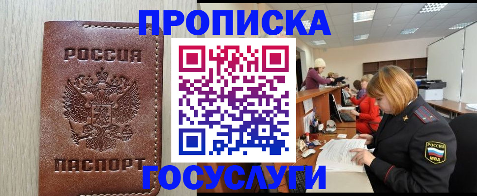 прописка для кредита в Анадыре