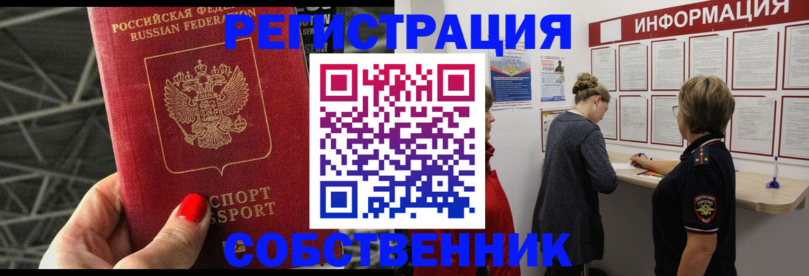 временная регистрация гарантия в Анадыре